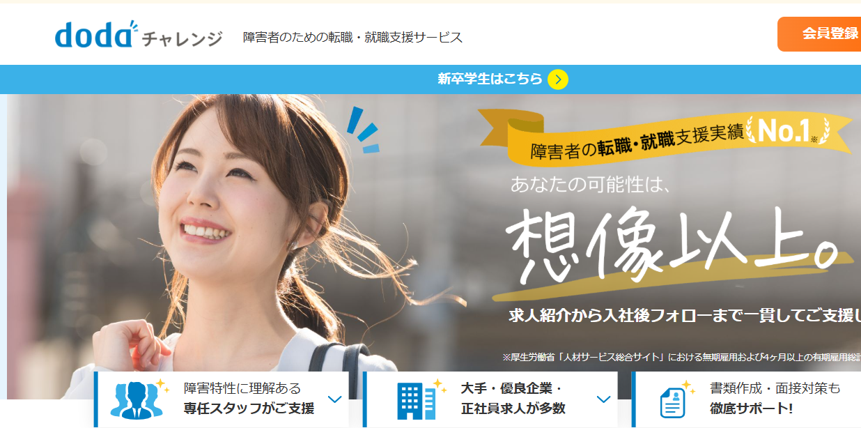 dodaチャレンジから連絡なし