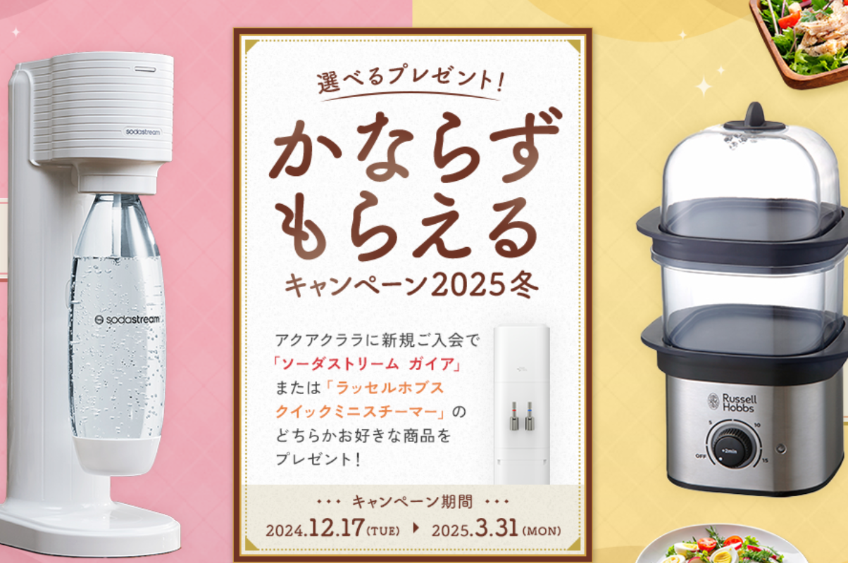 アクアクララの解約料